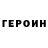 Героин белый Max Keyt