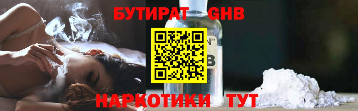 Белореченск  БУТИРАТ буратино  Вход с VPN 