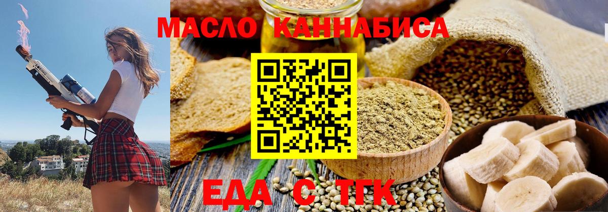 Белореченск  Cannafood марихуана  Вход с VPN 