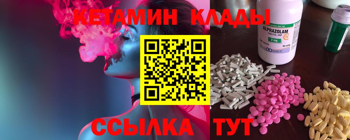 Кетамин VHQ Белореченск