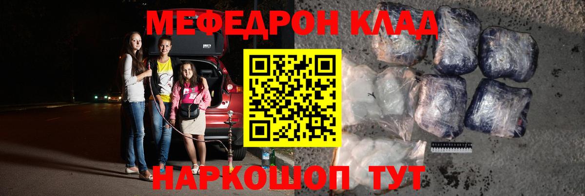 Меф мука Белореченск