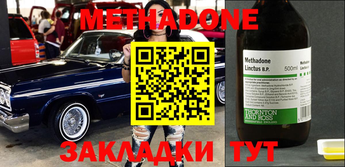 МЕТАДОН мёд Белореченск