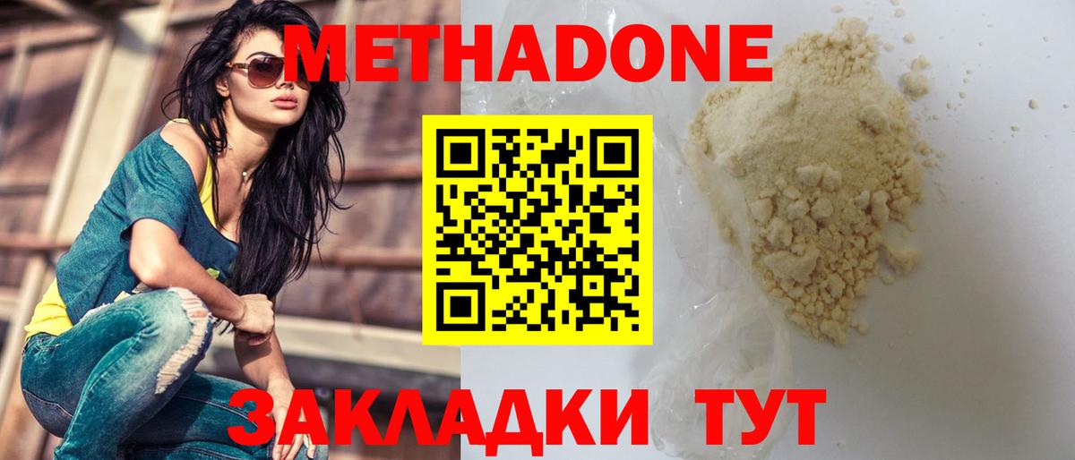 МЕТАДОН белоснежный  Вход с VPN  Белореченск  Метадон мёд 