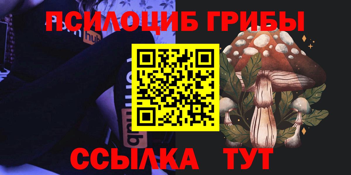 Галлюциногенные грибы Magic Shrooms Белореченск